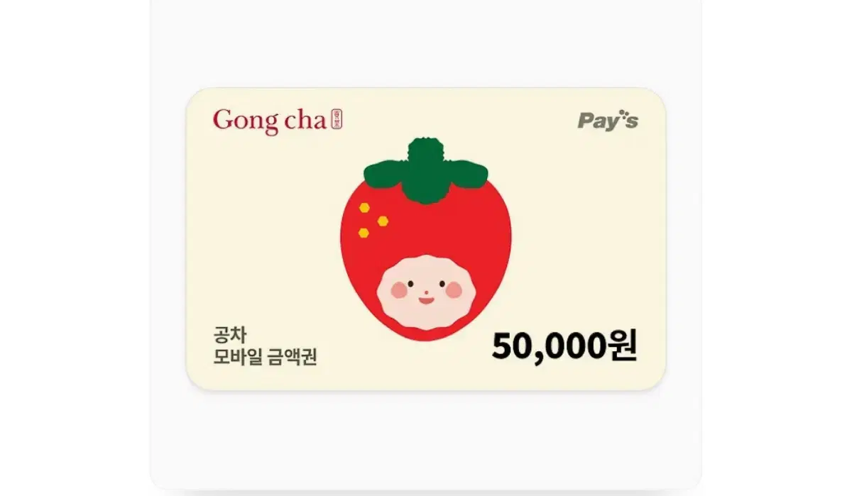 공차 기프티콘 5만원